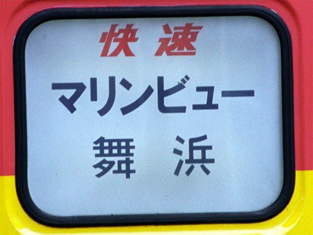 小山電車区Z45編成