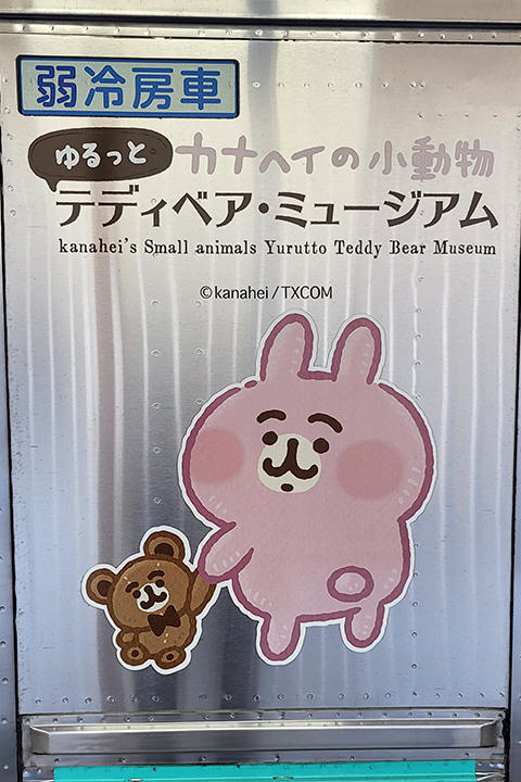 TB-1編成「ピスケとうさぎラッピング電車」